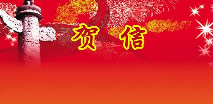 国家宗教事务局致天主教、基督教界的圣诞贺信
